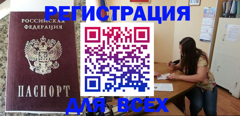 временная регистрация для всех в Сарове