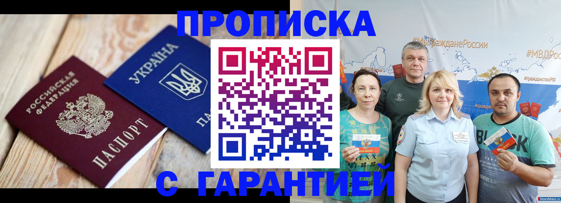 прописка для военкомата в Сарове