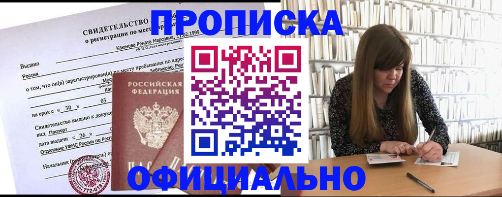 временная регистрация надежно в Сарове