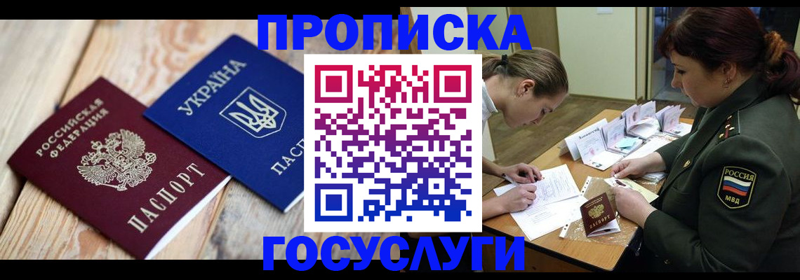 прописка штамп в Сарове